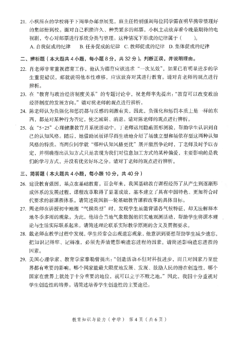 25下－中学教育知识-终极模考卷5_教资_36🔥26上：各机构教资笔试押题汇总（西米学府汇总）_26上教资：中学押题汇总(1)_2.中学-终极模考6套卷-F笔（完结）