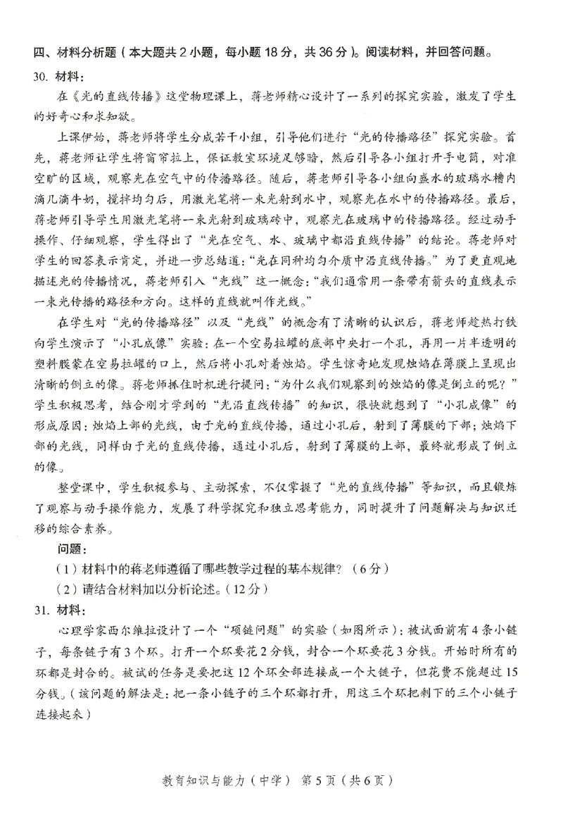 25下－中学教育知识-终极模考卷5_教资_36🔥26上：各机构教资笔试押题汇总（西米学府汇总）_26上教资：中学押题汇总(1)_2.中学-终极模考6套卷-F笔（完结）