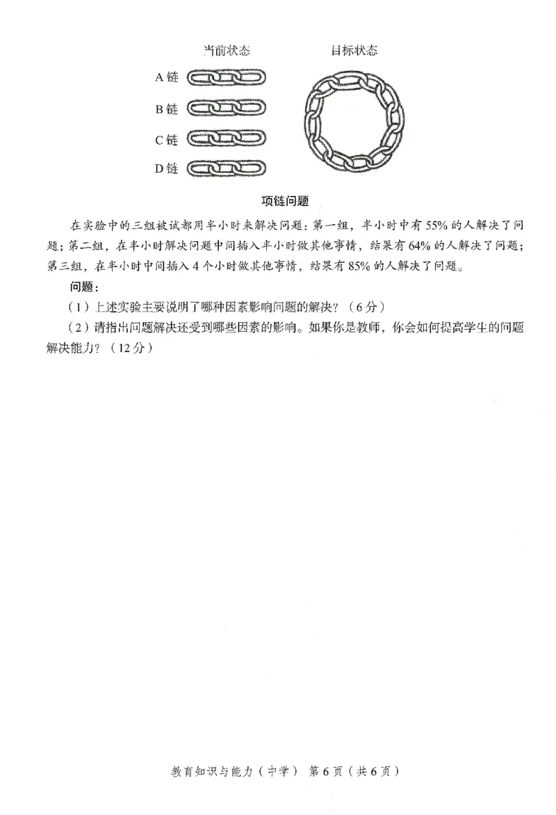25下－中学教育知识-终极模考卷5_教资_36🔥26上：各机构教资笔试押题汇总（西米学府汇总）_26上教资：中学押题汇总(1)_2.中学-终极模考6套卷-F笔（完结）