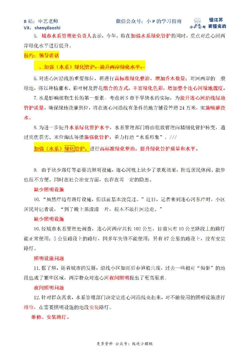 2017年国家公考《申论》题（副省级）第1题（解析）_2026考公资料_（12）小p公考_2025合集_申论申艺（小P公考）公众号：上岸总站_申艺申论讲义_2025年江苏省考申论全程班Day1