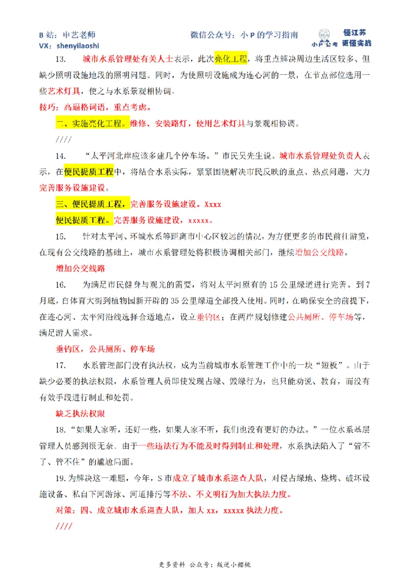 2017年国家公考《申论》题（副省级）第1题（解析）_2026考公资料_（12）小p公考_2025合集_申论申艺（小P公考）公众号：上岸总站_申艺申论讲义_2025年江苏省考申论全程班Day1