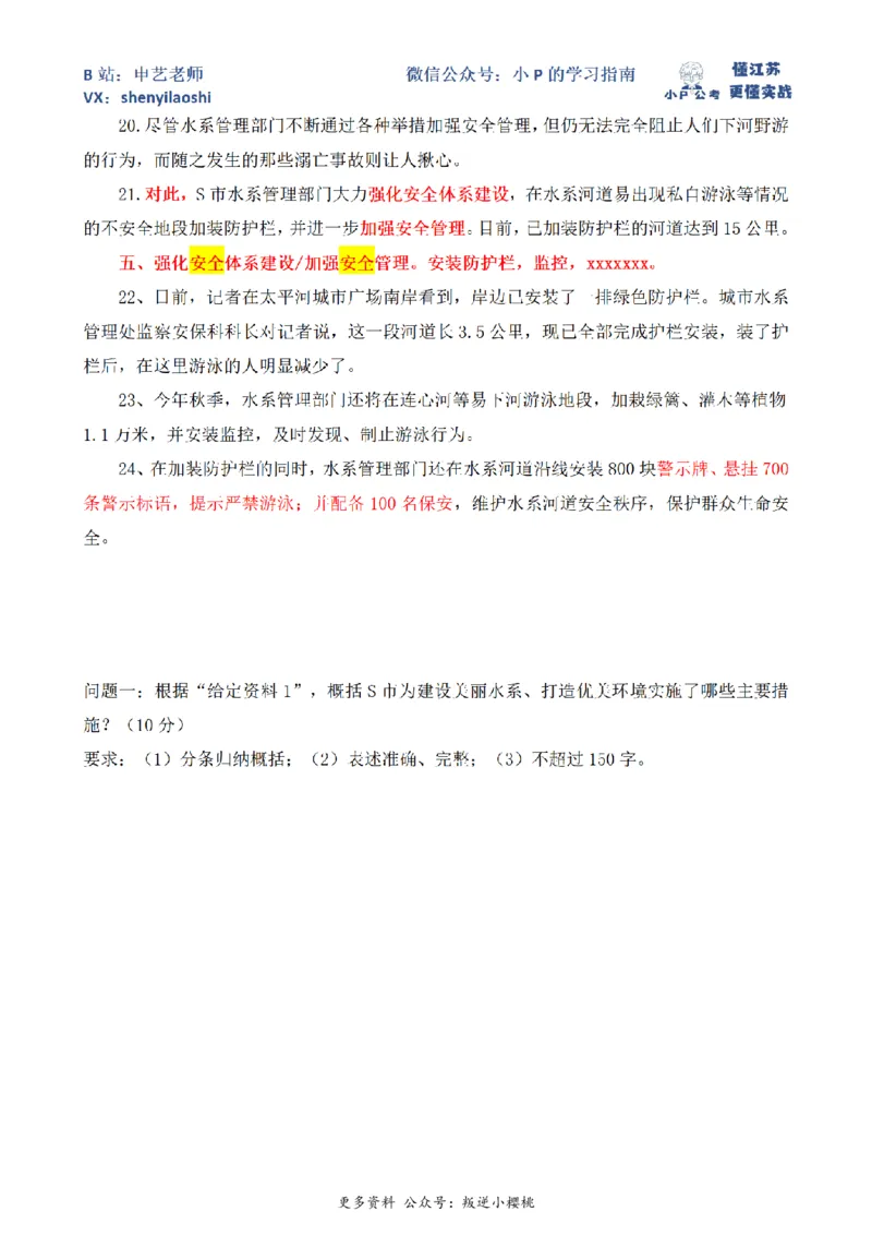 2017年国家公考《申论》题（副省级）第1题（解析）_2026考公资料_（12）小p公考_2025合集_申论申艺（小P公考）公众号：上岸总站_申艺申论讲义_2025年江苏省考申论全程班Day1