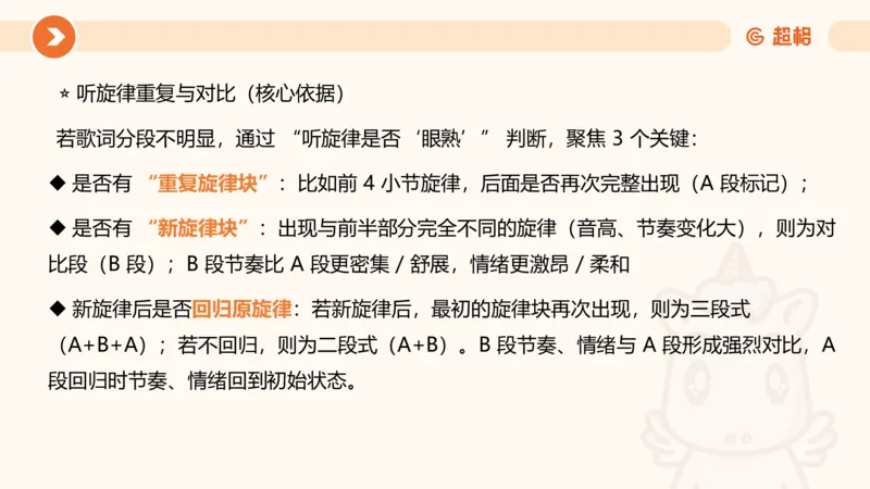 一学就会教学设计（音乐）_教资_大圣26上蒙题技巧通用网课（中小幼）_CG26上教资笔试小学_0226上小学-教育知识与能力（更新中）_03一学就会教学设计_讲义