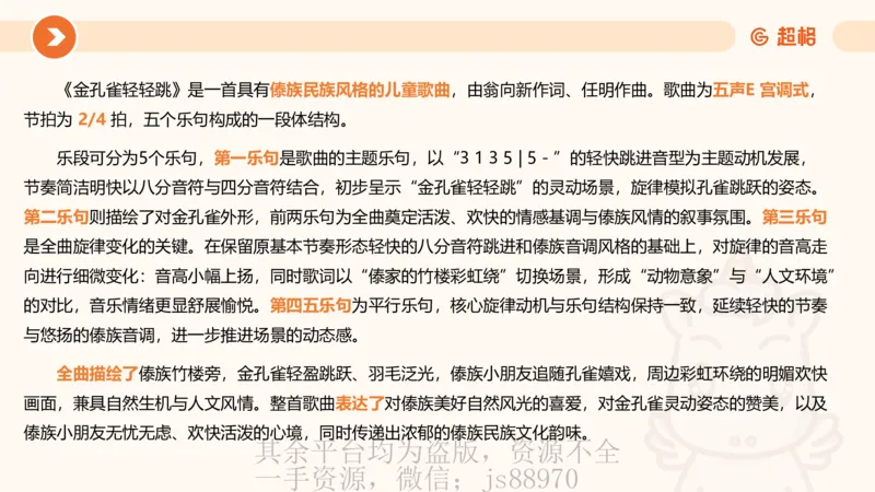 一学就会教学设计（音乐）_教资_大圣26上蒙题技巧通用网课（中小幼）_CG26上教资笔试小学_0226上小学-教育知识与能力（更新中）_03一学就会教学设计_讲义