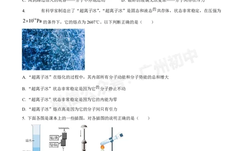 铁一中学2024-2025学年九年级10月月考物理试题_广州九上月考+期中+期末+一模二模+中考真题_九上月考_初三上十月考
