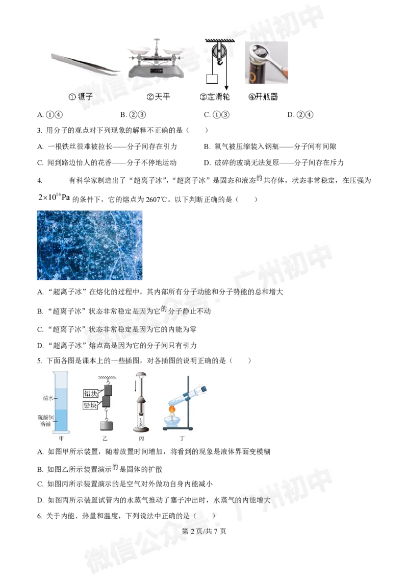 铁一中学2024-2025学年九年级10月月考物理试题_广州九上月考+期中+期末+一模二模+中考真题_九上月考_初三上十月考