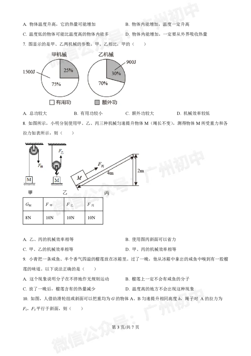 铁一中学2024-2025学年九年级10月月考物理试题_广州九上月考+期中+期末+一模二模+中考真题_九上月考_初三上十月考