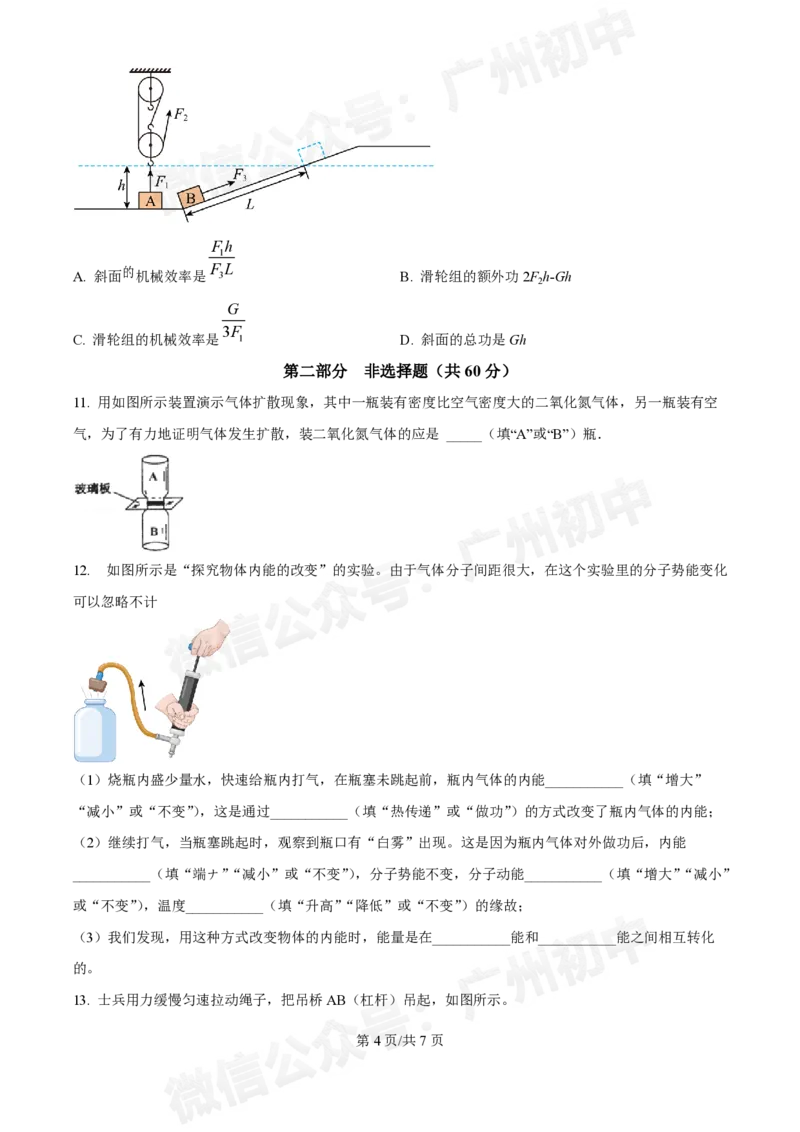 铁一中学2024-2025学年九年级10月月考物理试题_广州九上月考+期中+期末+一模二模+中考真题_九上月考_初三上十月考