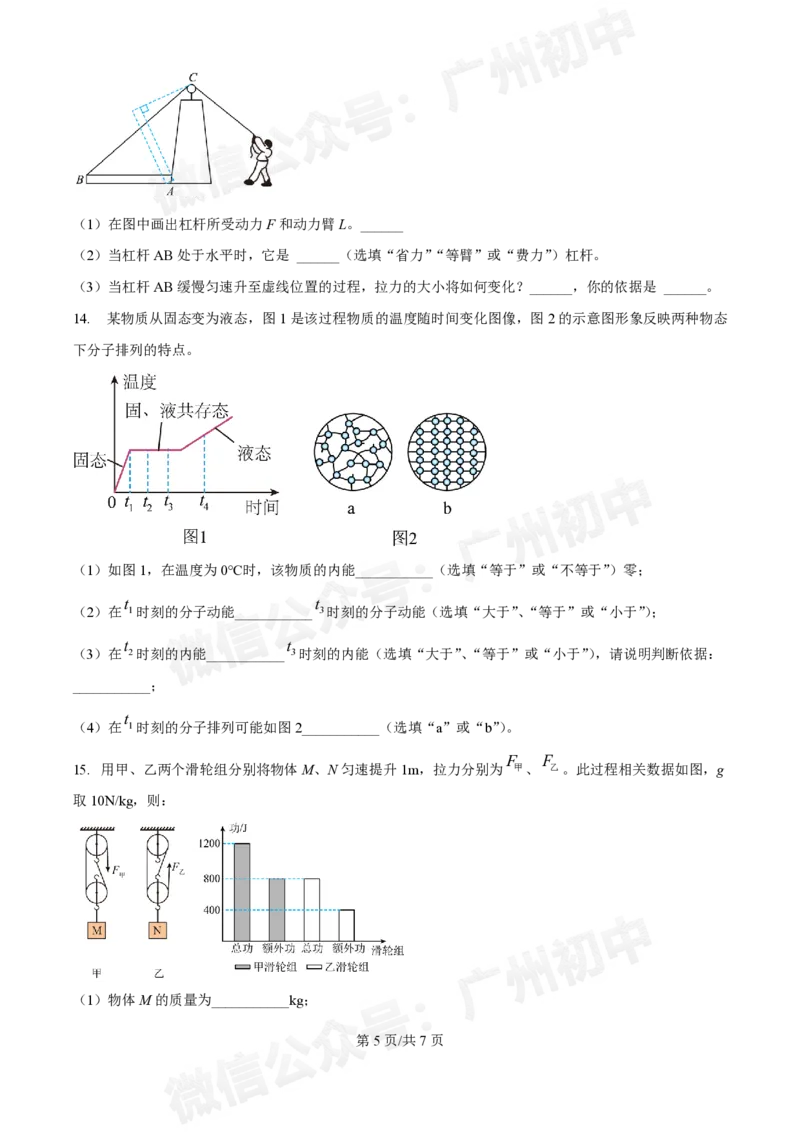 铁一中学2024-2025学年九年级10月月考物理试题_广州九上月考+期中+期末+一模二模+中考真题_九上月考_初三上十月考