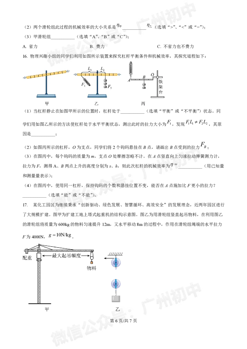 铁一中学2024-2025学年九年级10月月考物理试题_广州九上月考+期中+期末+一模二模+中考真题_九上月考_初三上十月考