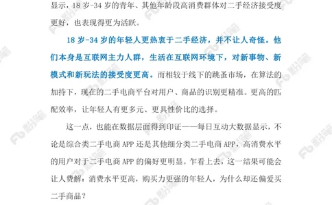 2023.02.15&ldquo;二手经济&rdquo;（标注版）_2026考公资料_（10）粉笔_2025粉笔国考省考980（课＋笔记）_粉笔980（25多省）_1、粉笔时政_2、F晨读时政_2023年_02月