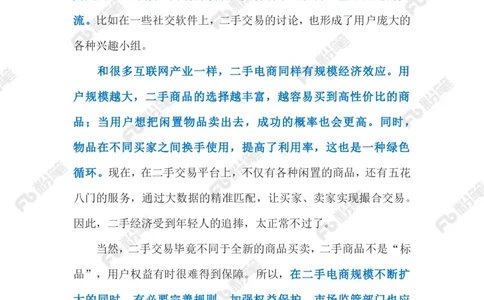 2023.02.15&ldquo;二手经济&rdquo;（标注版）_2026考公资料_（10）粉笔_2025粉笔国考省考980（课＋笔记）_粉笔980（25多省）_1、粉笔时政_2、F晨读时政_2023年_02月