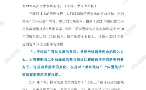 2023.02.15&ldquo;二手经济&rdquo;（标注版）_2026考公资料_（10）粉笔_2025粉笔国考省考980（课＋笔记）_粉笔980（25多省）_1、粉笔时政_2、F晨读时政_2023年_02月