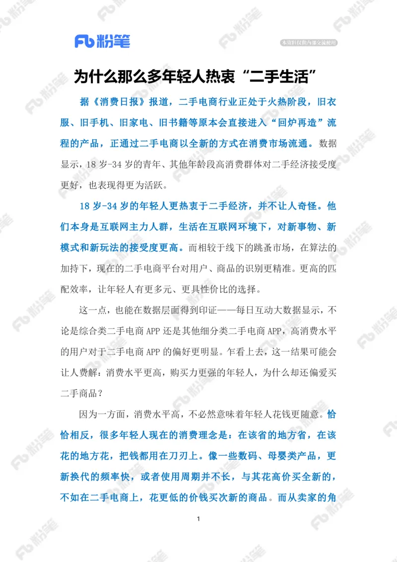 2023.02.15&ldquo;二手经济&rdquo;（标注版）_2026考公资料_（10）粉笔_2025粉笔国考省考980（课＋笔记）_粉笔980（25多省）_1、粉笔时政_2、F晨读时政_2023年_02月