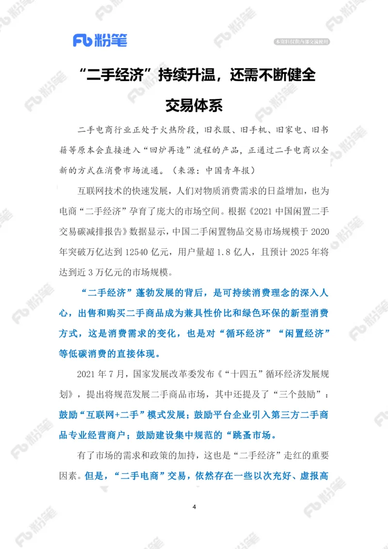 2023.02.15&ldquo;二手经济&rdquo;（标注版）_2026考公资料_（10）粉笔_2025粉笔国考省考980（课＋笔记）_粉笔980（25多省）_1、粉笔时政_2、F晨读时政_2023年_02月