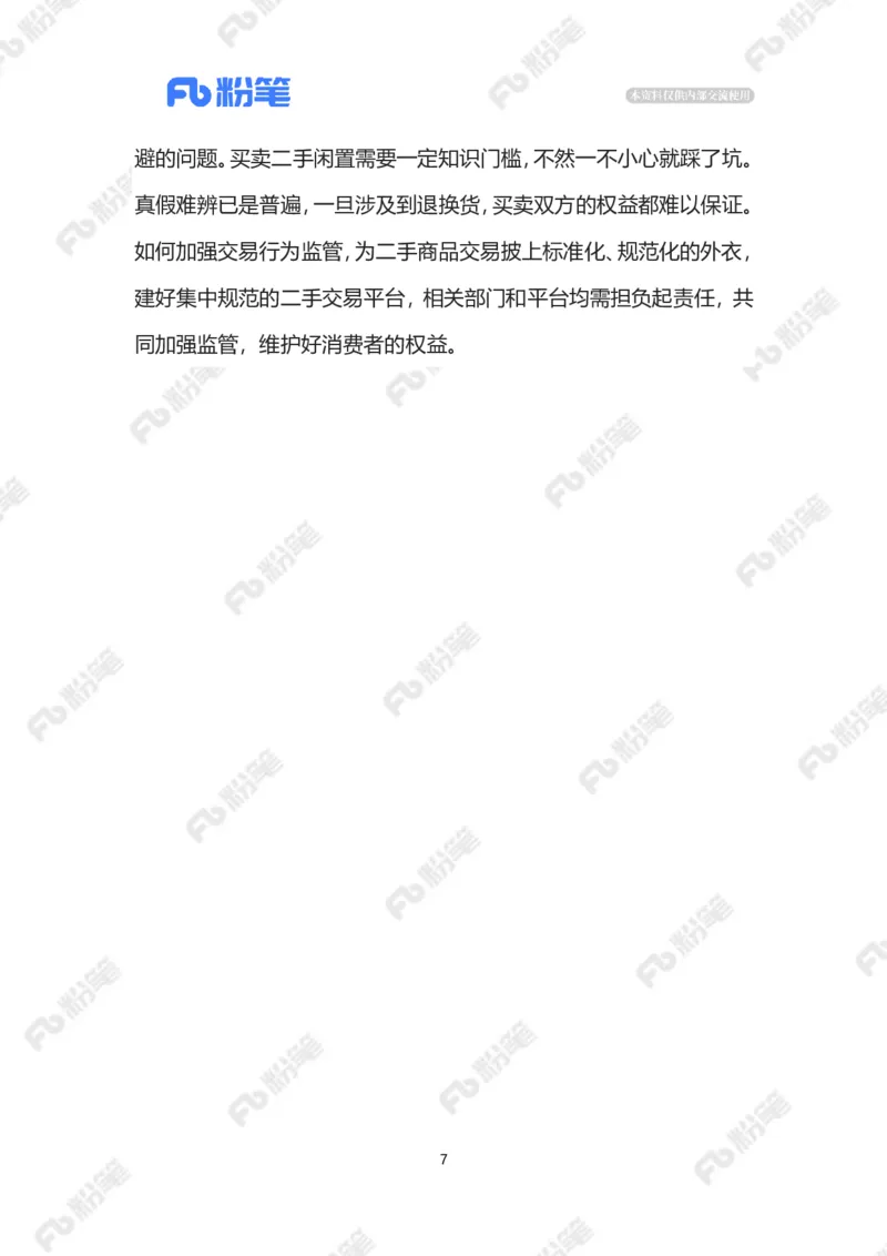 2023.02.15&ldquo;二手经济&rdquo;（标注版）_2026考公资料_（10）粉笔_2025粉笔国考省考980（课＋笔记）_粉笔980（25多省）_1、粉笔时政_2、F晨读时政_2023年_02月