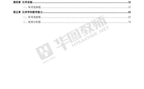 中学化学笔记考点1_教资_33教资笔试历年真题汇总（科一+科二+科三）_科三真题_02高中科三各科电子资料包合集_化学（资料文档）_高中化学_3科三考点笔记