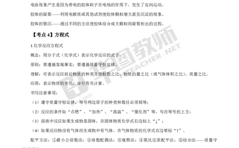 中学化学笔记考点1_教资_33教资笔试历年真题汇总（科一+科二+科三）_科三真题_02高中科三各科电子资料包合集_化学（资料文档）_高中化学_3科三考点笔记