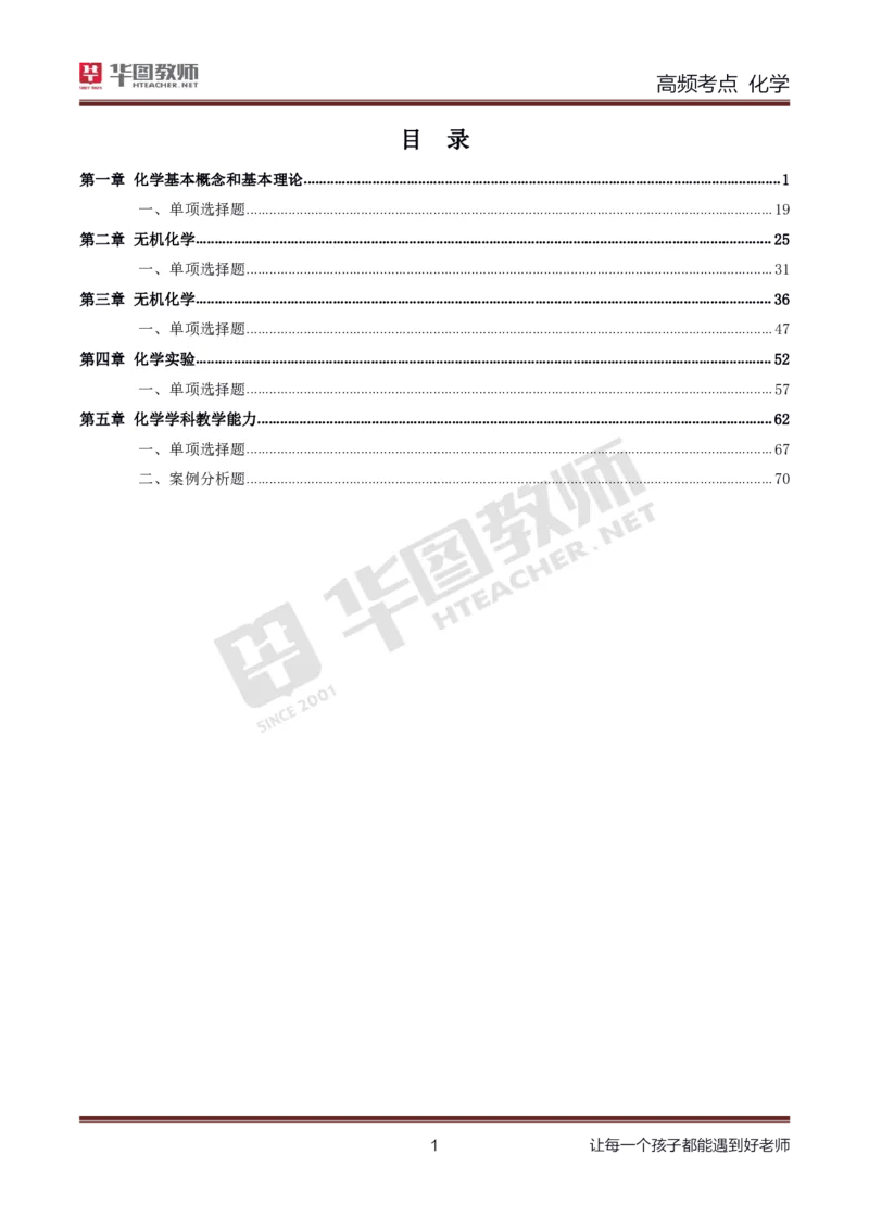 中学化学笔记考点1_教资_33教资笔试历年真题汇总（科一+科二+科三）_科三真题_02高中科三各科电子资料包合集_化学（资料文档）_高中化学_3科三考点笔记
