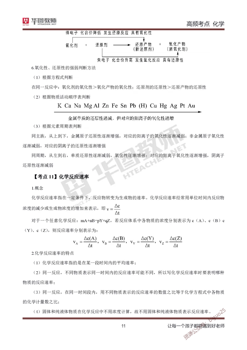 中学化学笔记考点1_教资_33教资笔试历年真题汇总（科一+科二+科三）_科三真题_02高中科三各科电子资料包合集_化学（资料文档）_高中化学_3科三考点笔记