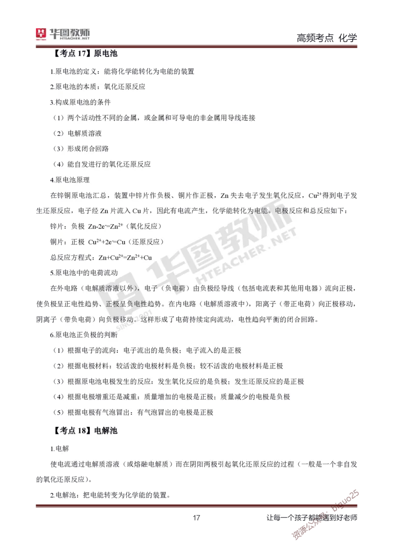 中学化学笔记考点1_教资_33教资笔试历年真题汇总（科一+科二+科三）_科三真题_02高中科三各科电子资料包合集_化学（资料文档）_高中化学_3科三考点笔记