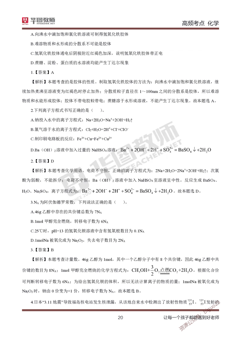 中学化学笔记考点1_教资_33教资笔试历年真题汇总（科一+科二+科三）_科三真题_02高中科三各科电子资料包合集_化学（资料文档）_高中化学_3科三考点笔记