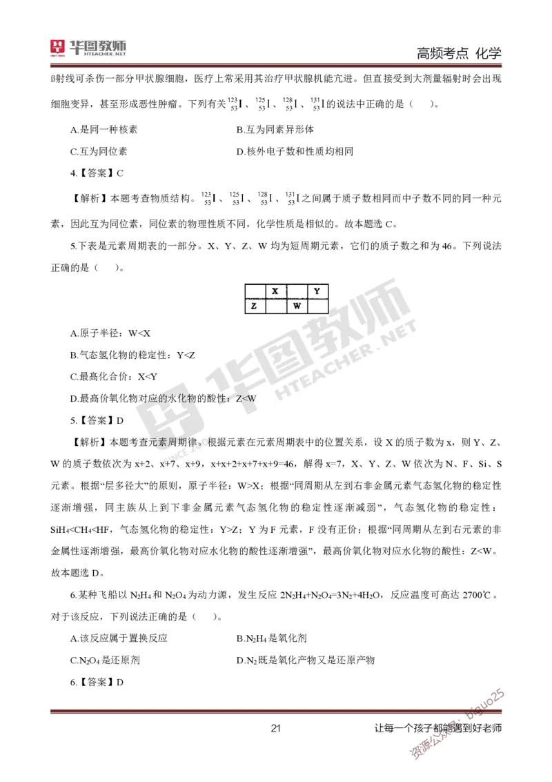 中学化学笔记考点1_教资_33教资笔试历年真题汇总（科一+科二+科三）_科三真题_02高中科三各科电子资料包合集_化学（资料文档）_高中化学_3科三考点笔记