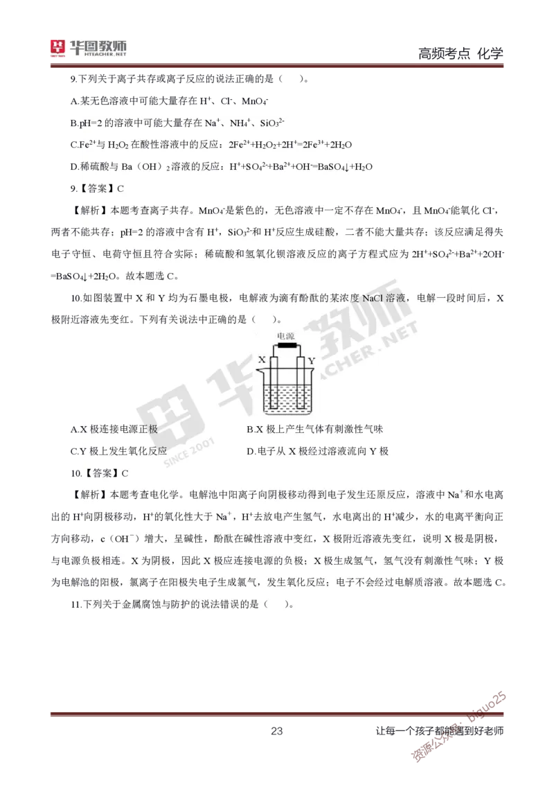 中学化学笔记考点1_教资_33教资笔试历年真题汇总（科一+科二+科三）_科三真题_02高中科三各科电子资料包合集_化学（资料文档）_高中化学_3科三考点笔记