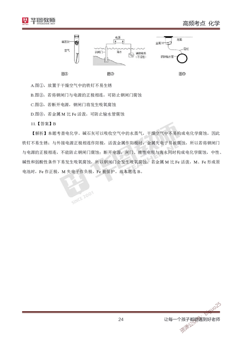 中学化学笔记考点1_教资_33教资笔试历年真题汇总（科一+科二+科三）_科三真题_02高中科三各科电子资料包合集_化学（资料文档）_高中化学_3科三考点笔记