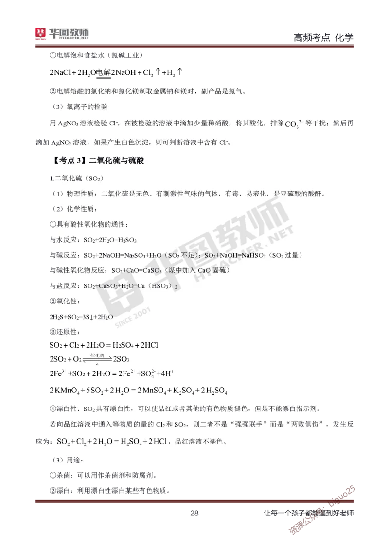 中学化学笔记考点1_教资_33教资笔试历年真题汇总（科一+科二+科三）_科三真题_02高中科三各科电子资料包合集_化学（资料文档）_高中化学_3科三考点笔记