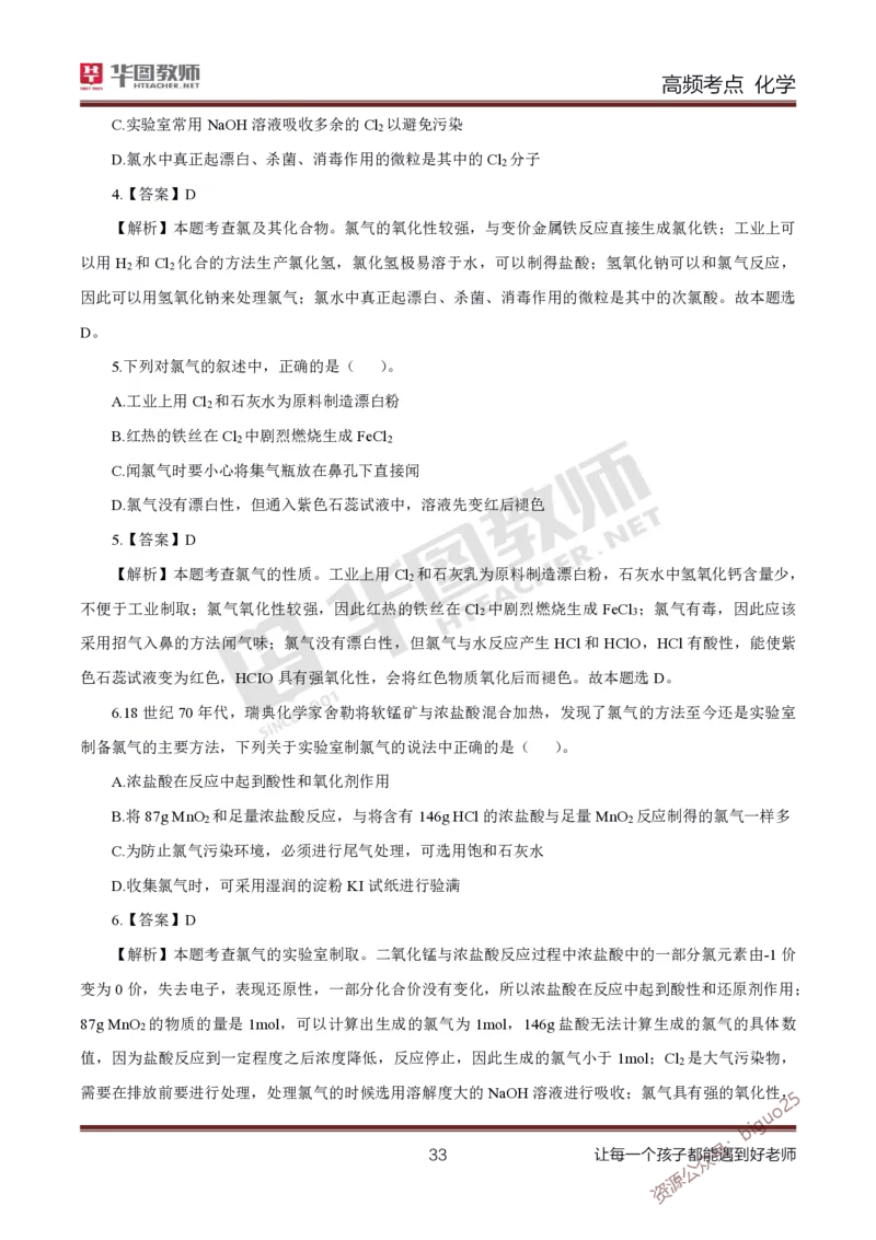 中学化学笔记考点1_教资_33教资笔试历年真题汇总（科一+科二+科三）_科三真题_02高中科三各科电子资料包合集_化学（资料文档）_高中化学_3科三考点笔记