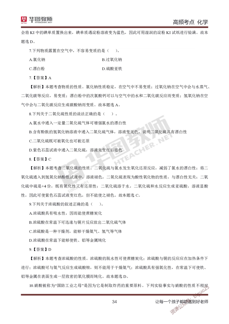中学化学笔记考点1_教资_33教资笔试历年真题汇总（科一+科二+科三）_科三真题_02高中科三各科电子资料包合集_化学（资料文档）_高中化学_3科三考点笔记