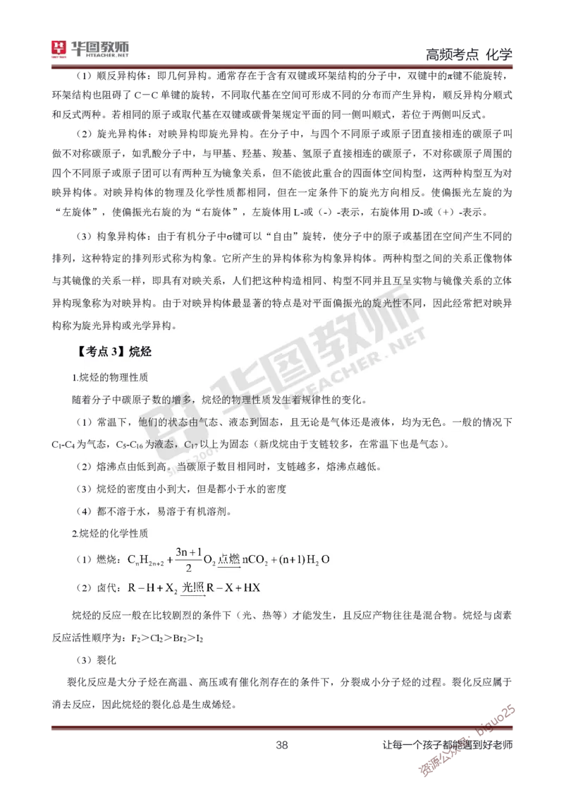 中学化学笔记考点1_教资_33教资笔试历年真题汇总（科一+科二+科三）_科三真题_02高中科三各科电子资料包合集_化学（资料文档）_高中化学_3科三考点笔记