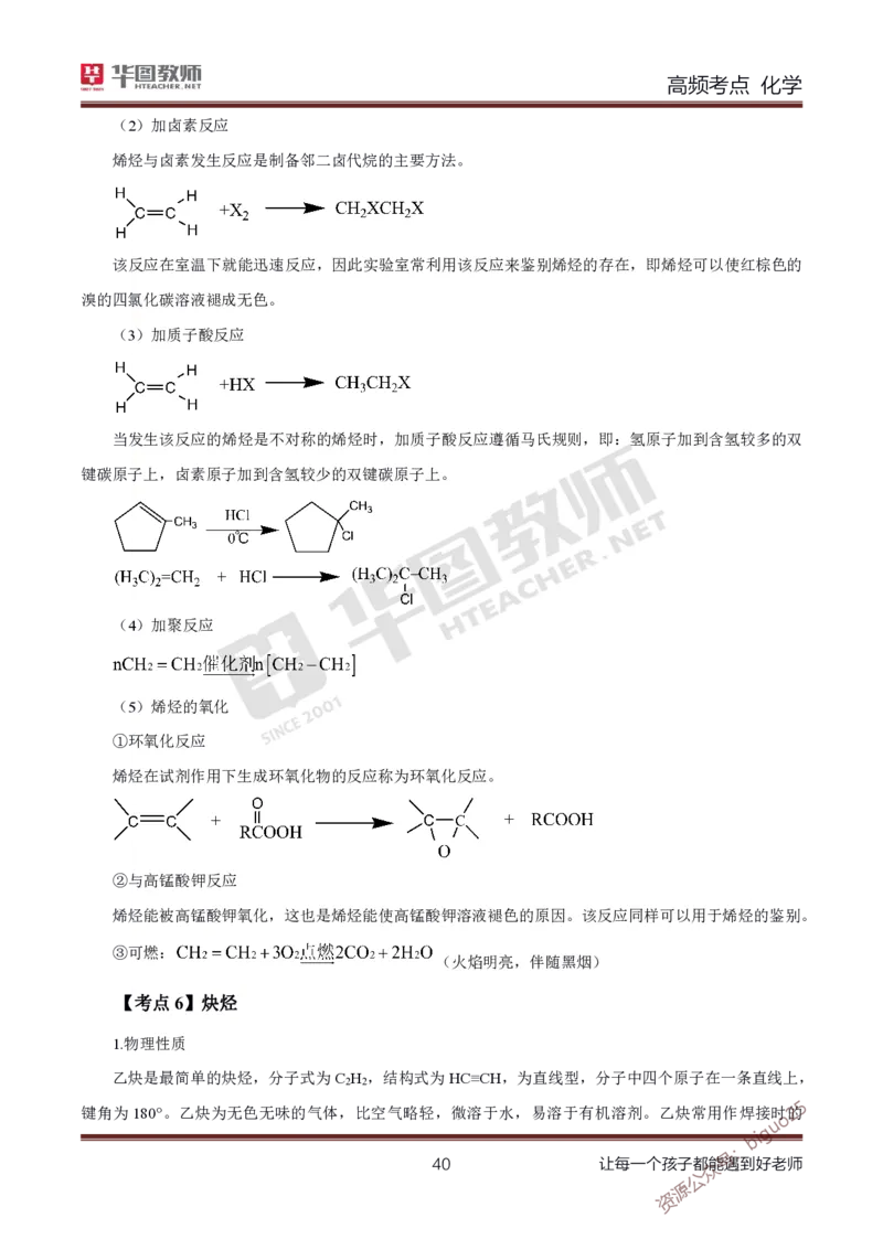 中学化学笔记考点1_教资_33教资笔试历年真题汇总（科一+科二+科三）_科三真题_02高中科三各科电子资料包合集_化学（资料文档）_高中化学_3科三考点笔记