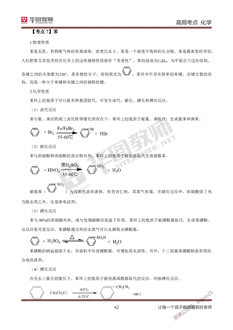 中学化学笔记考点1_教资_33教资笔试历年真题汇总（科一+科二+科三）_科三真题_02高中科三各科电子资料包合集_化学（资料文档）_高中化学_3科三考点笔记