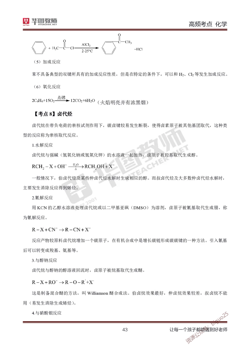 中学化学笔记考点1_教资_33教资笔试历年真题汇总（科一+科二+科三）_科三真题_02高中科三各科电子资料包合集_化学（资料文档）_高中化学_3科三考点笔记