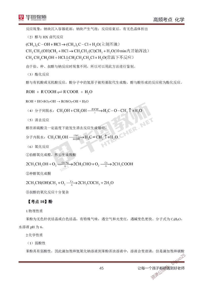 中学化学笔记考点1_教资_33教资笔试历年真题汇总（科一+科二+科三）_科三真题_02高中科三各科电子资料包合集_化学（资料文档）_高中化学_3科三考点笔记