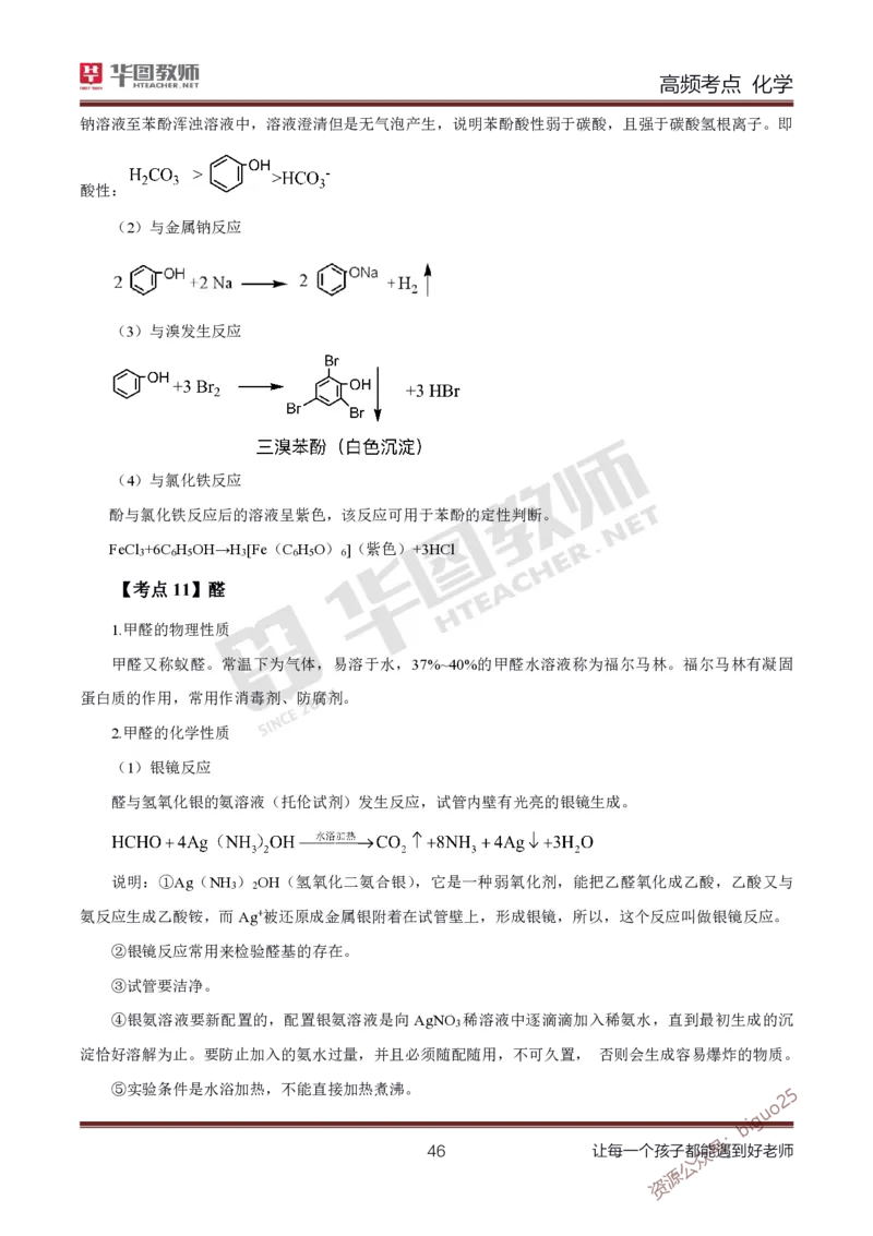 中学化学笔记考点1_教资_33教资笔试历年真题汇总（科一+科二+科三）_科三真题_02高中科三各科电子资料包合集_化学（资料文档）_高中化学_3科三考点笔记