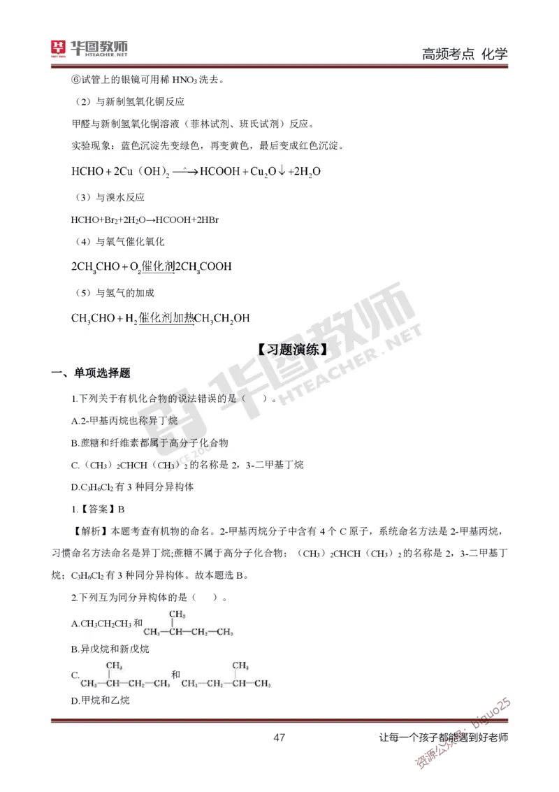 中学化学笔记考点1_教资_33教资笔试历年真题汇总（科一+科二+科三）_科三真题_02高中科三各科电子资料包合集_化学（资料文档）_高中化学_3科三考点笔记