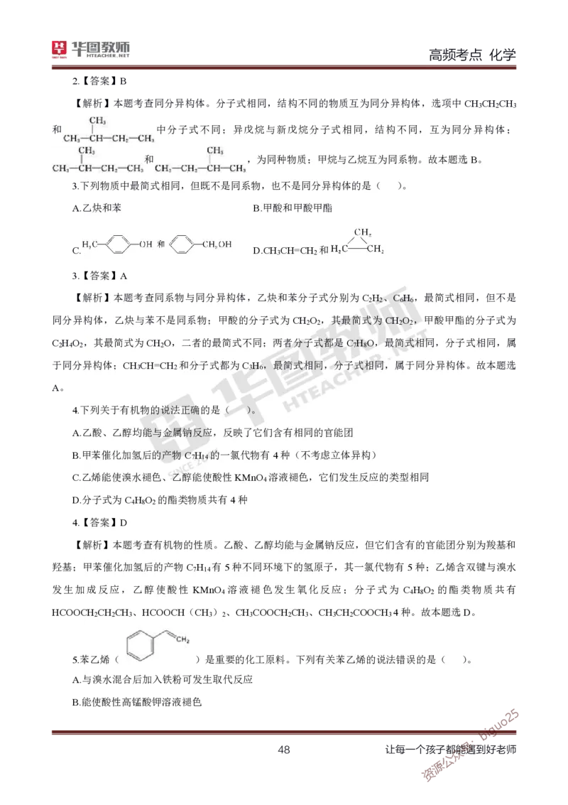 中学化学笔记考点1_教资_33教资笔试历年真题汇总（科一+科二+科三）_科三真题_02高中科三各科电子资料包合集_化学（资料文档）_高中化学_3科三考点笔记