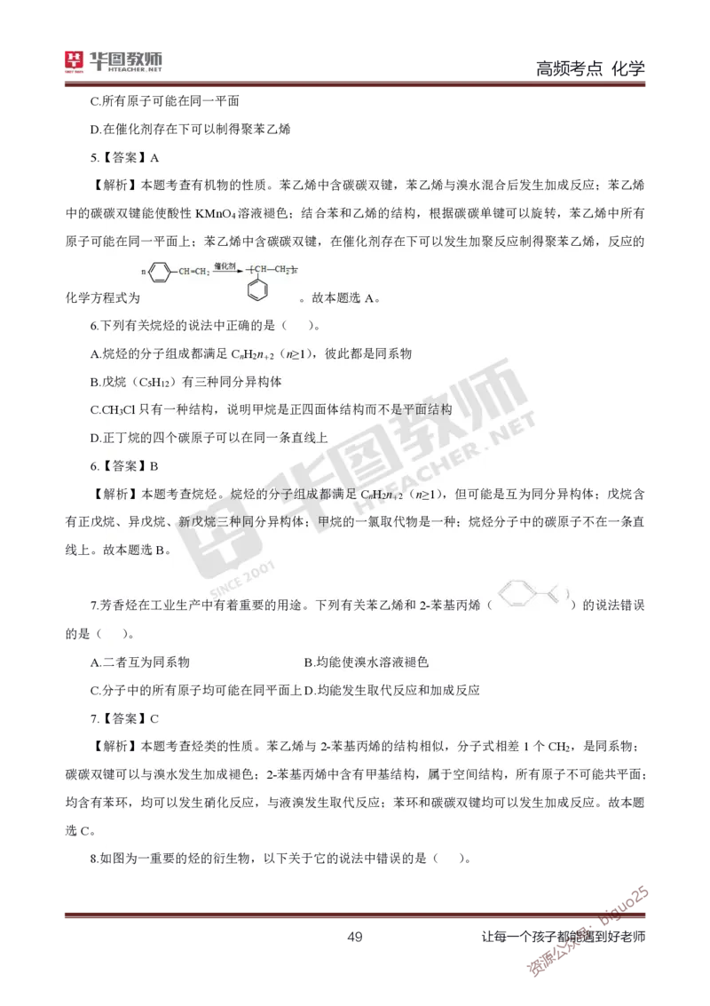 中学化学笔记考点1_教资_33教资笔试历年真题汇总（科一+科二+科三）_科三真题_02高中科三各科电子资料包合集_化学（资料文档）_高中化学_3科三考点笔记