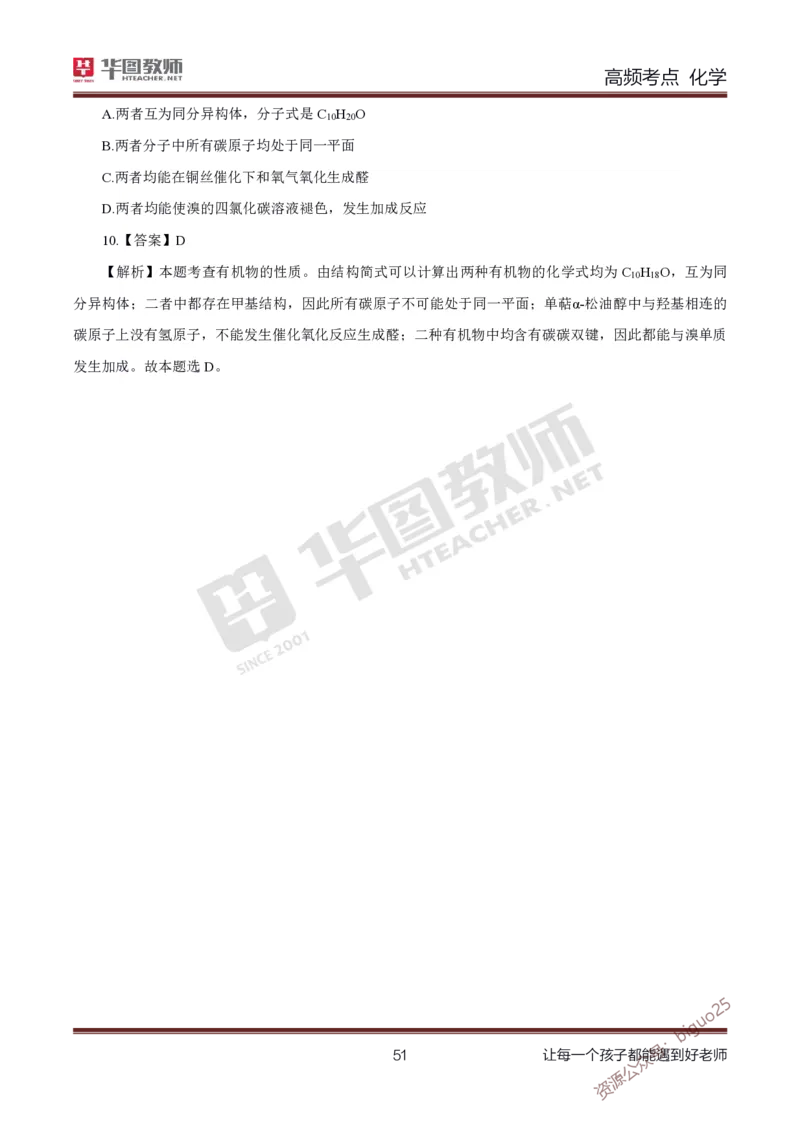 中学化学笔记考点1_教资_33教资笔试历年真题汇总（科一+科二+科三）_科三真题_02高中科三各科电子资料包合集_化学（资料文档）_高中化学_3科三考点笔记