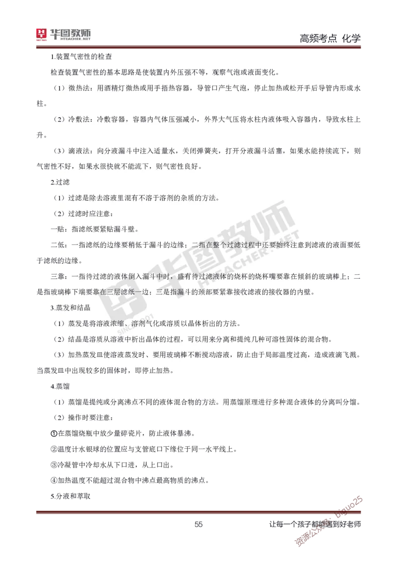 中学化学笔记考点1_教资_33教资笔试历年真题汇总（科一+科二+科三）_科三真题_02高中科三各科电子资料包合集_化学（资料文档）_高中化学_3科三考点笔记