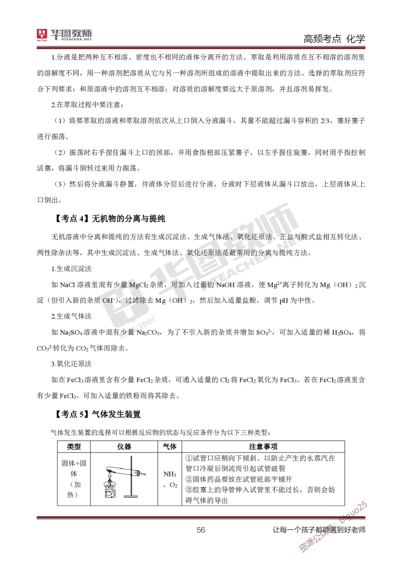 中学化学笔记考点1_教资_33教资笔试历年真题汇总（科一+科二+科三）_科三真题_02高中科三各科电子资料包合集_化学（资料文档）_高中化学_3科三考点笔记
