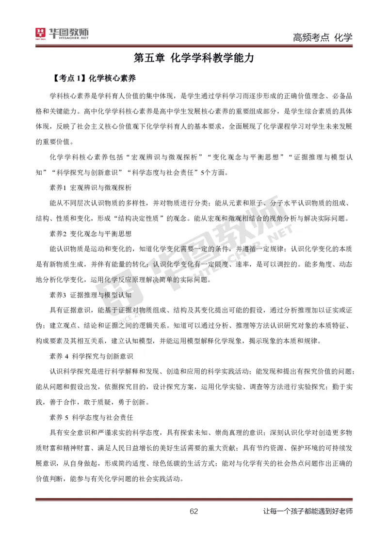 中学化学笔记考点1_教资_33教资笔试历年真题汇总（科一+科二+科三）_科三真题_02高中科三各科电子资料包合集_化学（资料文档）_高中化学_3科三考点笔记