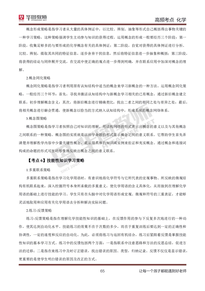 中学化学笔记考点1_教资_33教资笔试历年真题汇总（科一+科二+科三）_科三真题_02高中科三各科电子资料包合集_化学（资料文档）_高中化学_3科三考点笔记