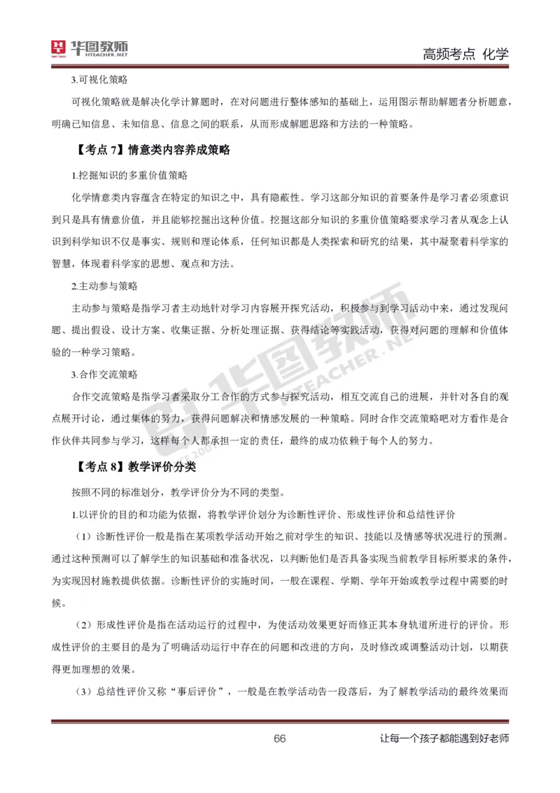 中学化学笔记考点1_教资_33教资笔试历年真题汇总（科一+科二+科三）_科三真题_02高中科三各科电子资料包合集_化学（资料文档）_高中化学_3科三考点笔记