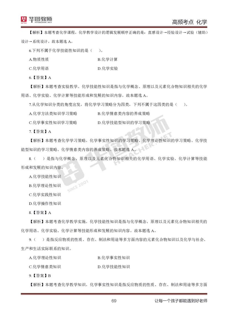 中学化学笔记考点1_教资_33教资笔试历年真题汇总（科一+科二+科三）_科三真题_02高中科三各科电子资料包合集_化学（资料文档）_高中化学_3科三考点笔记