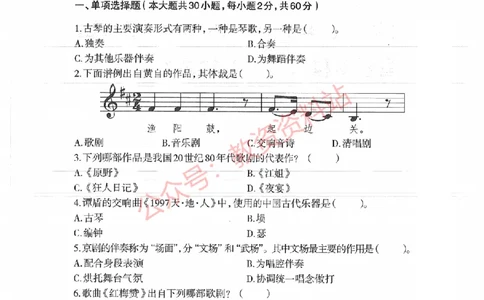 2019年上半年高中《音乐》教师资格证笔试真题及答案解析_教资_33教资笔试历年真题汇总（科一+科二+科三）_科三真题_02高中科三各科电子资料包合集_音乐（资料文档）