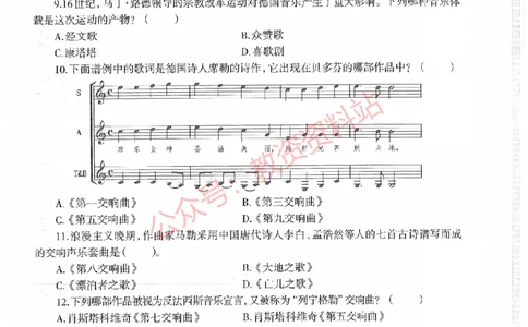 2019年上半年高中《音乐》教师资格证笔试真题及答案解析_教资_33教资笔试历年真题汇总（科一+科二+科三）_科三真题_02高中科三各科电子资料包合集_音乐（资料文档）